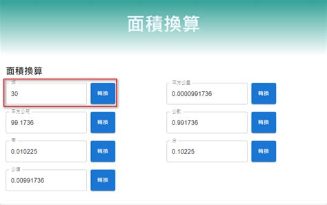 坪數 英文|面積換算、坪數換算 